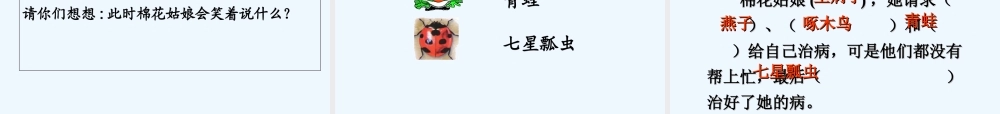 (部编)人教语文2011课标版一年级下册19.《棉花姑娘》PPT