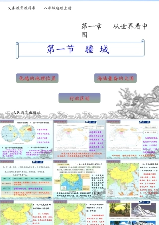 第一节--疆域
