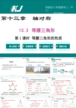 等腰三角形的性质课件.3.1-第1课时-等腰三角形的性质