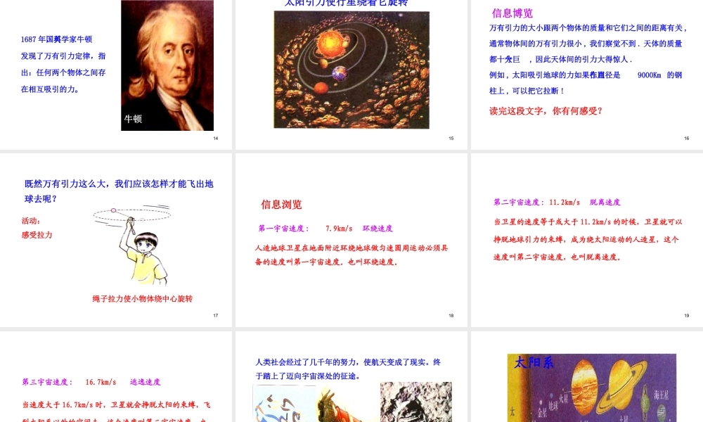 《10.4飞出地球》课件6