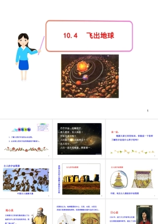《10.4飞出地球》课件6