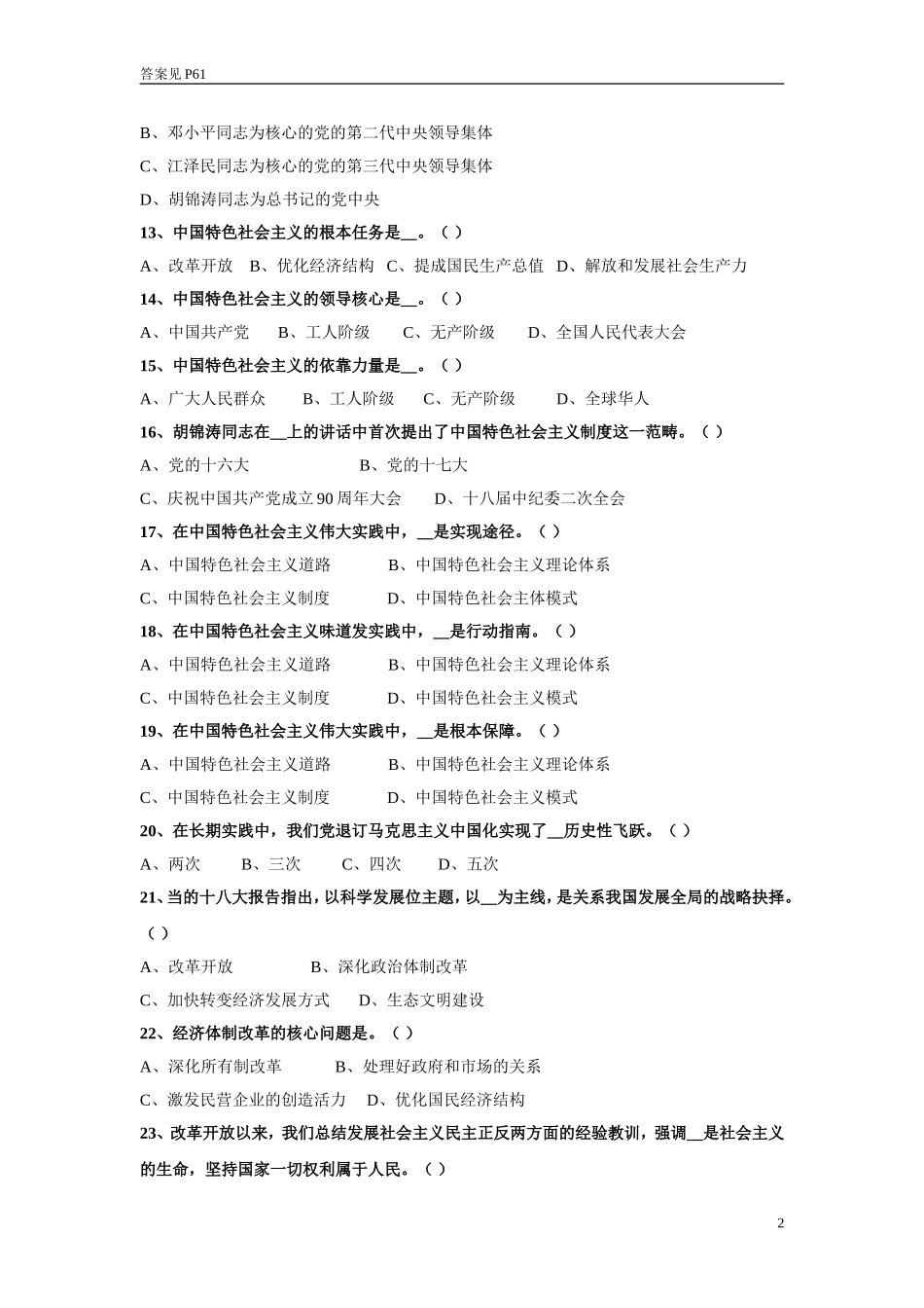 新闻记者证考试模拟题附参考答案_第2页