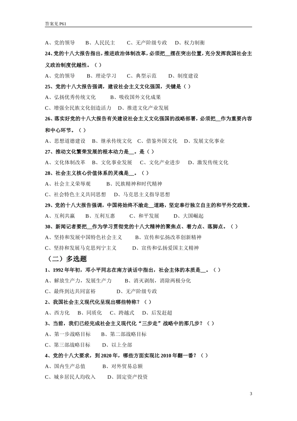 新闻记者证考试模拟题附参考答案_第3页