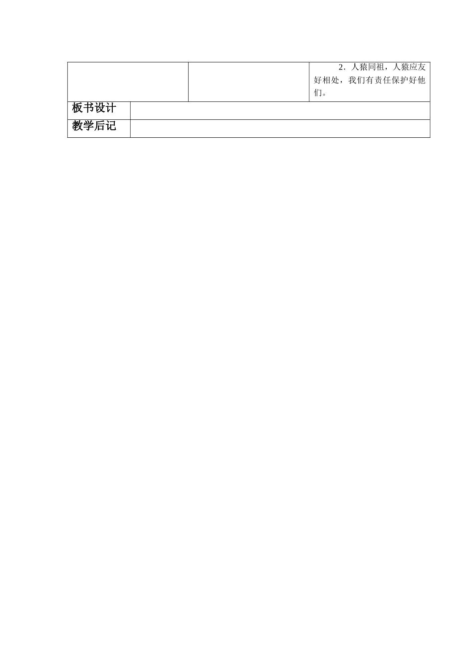 《第一节-人类的起源和发展》教案2_第3页