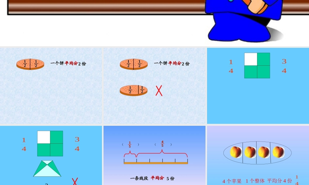 分数的意义PPT课件