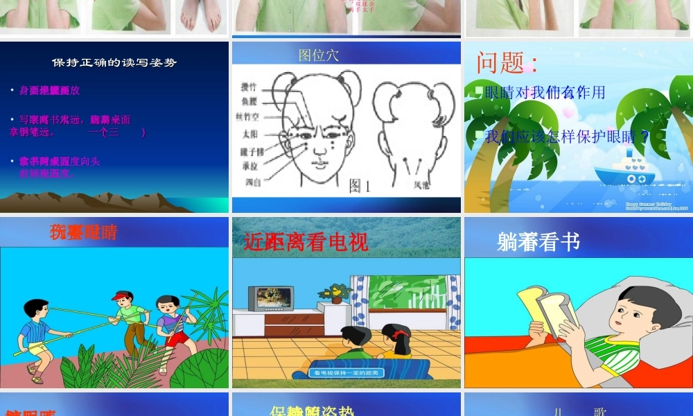 保护眼睛演示文稿