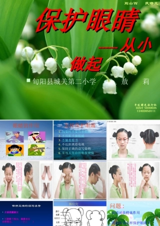 保护眼睛演示文稿