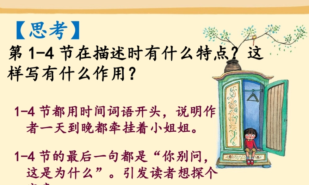 《你别问这是为什么》阅读思考