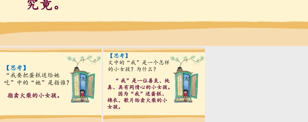 《你别问这是为什么》阅读思考