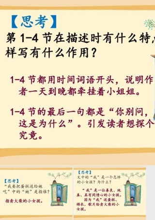 《你别问这是为什么》阅读思考