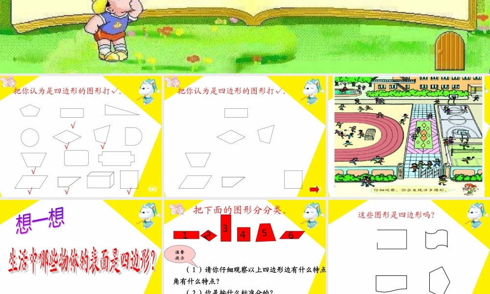 四边形的认识