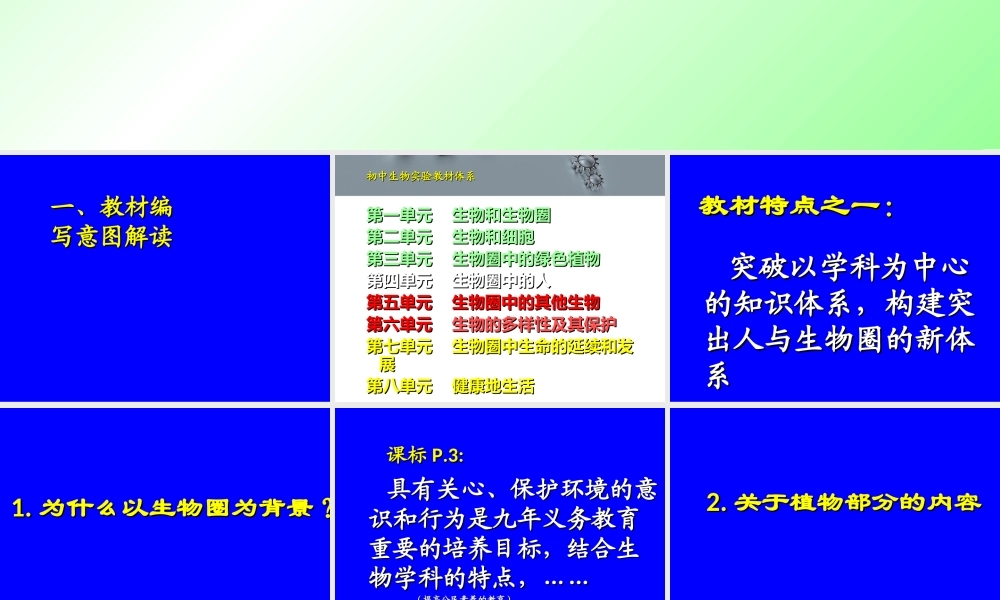 初中生物七年级下册课标教材第三单元解析