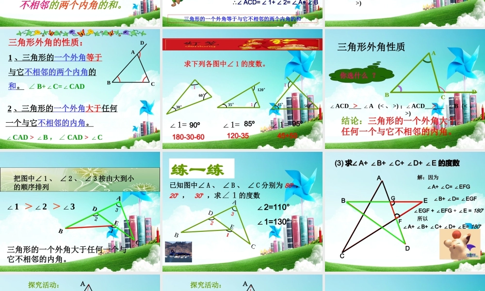 11.2.2--三角形的外角.2.2--三角形的外角课件26张
