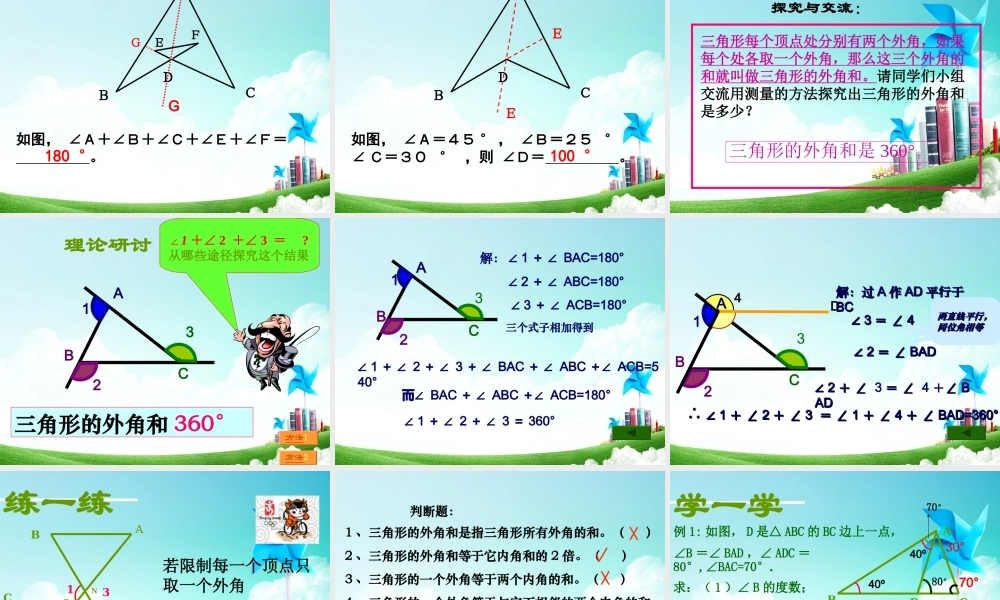 11.2.2--三角形的外角.2.2--三角形的外角课件26张