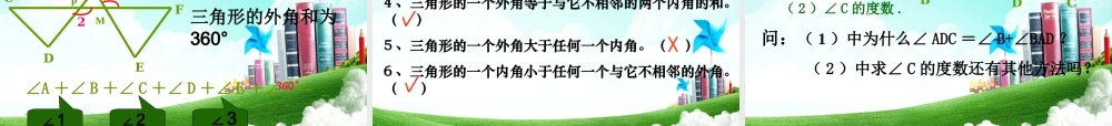 11.2.2--三角形的外角.2.2--三角形的外角课件26张