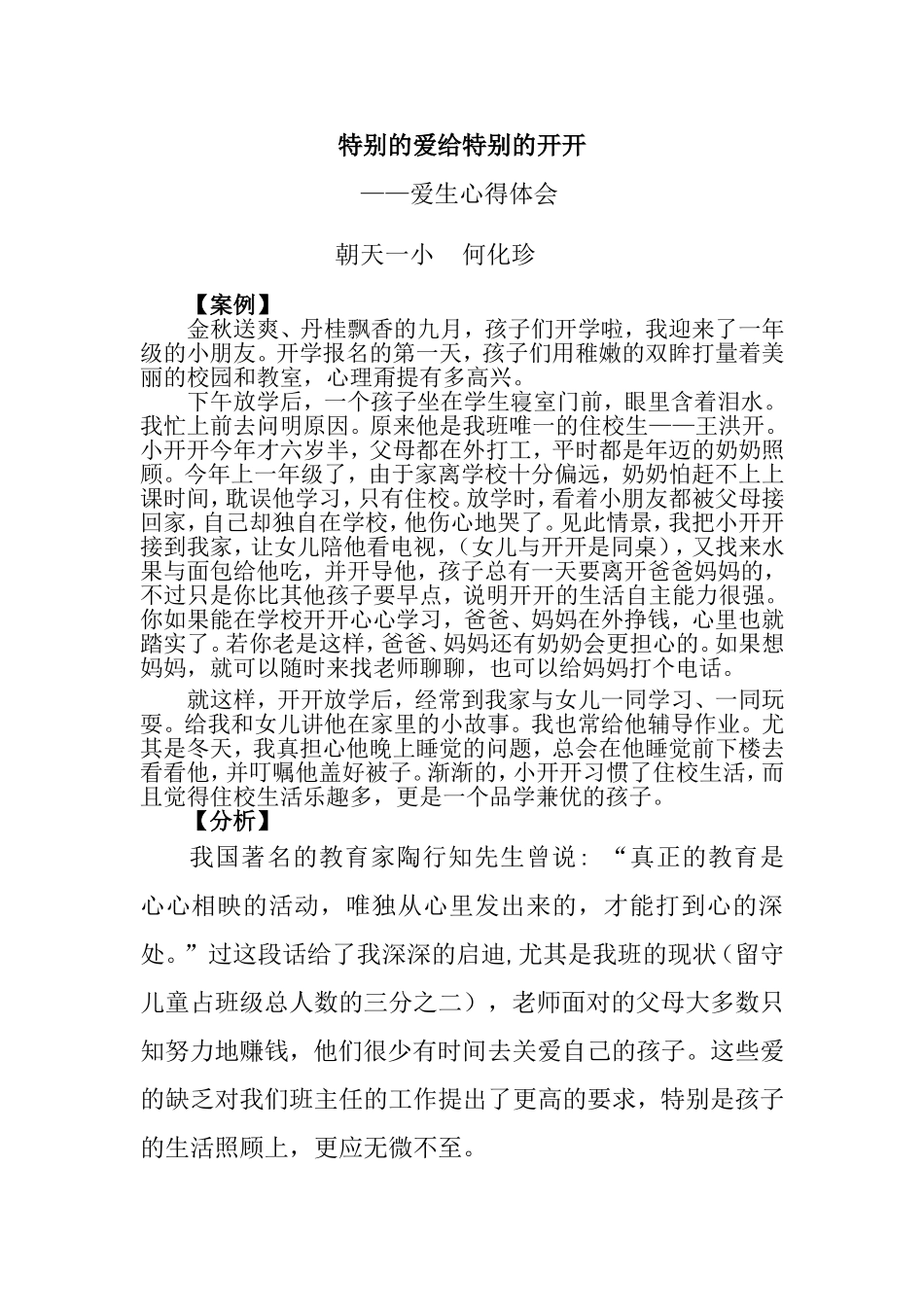爱生心得体会_第1页
