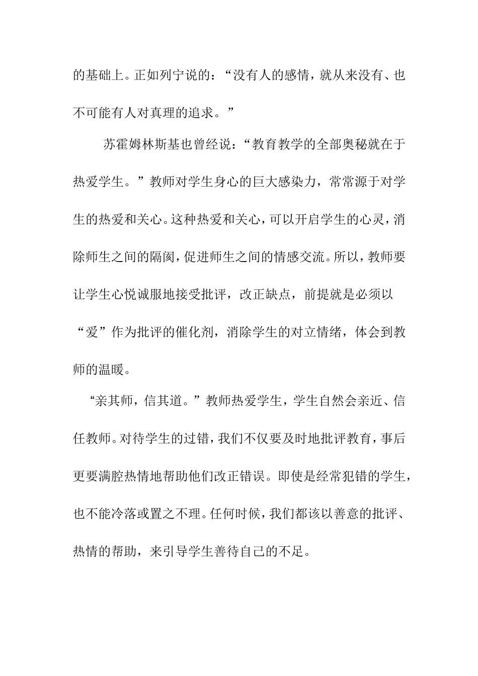 爱生心得体会_第3页