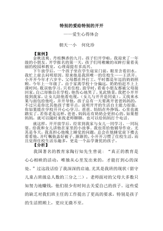 爱生心得体会