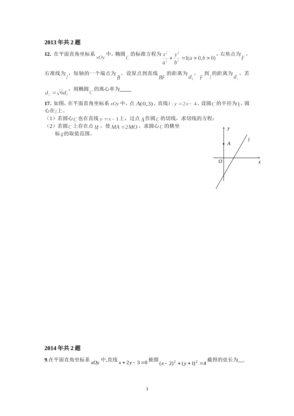 5.18解析几何_第3页