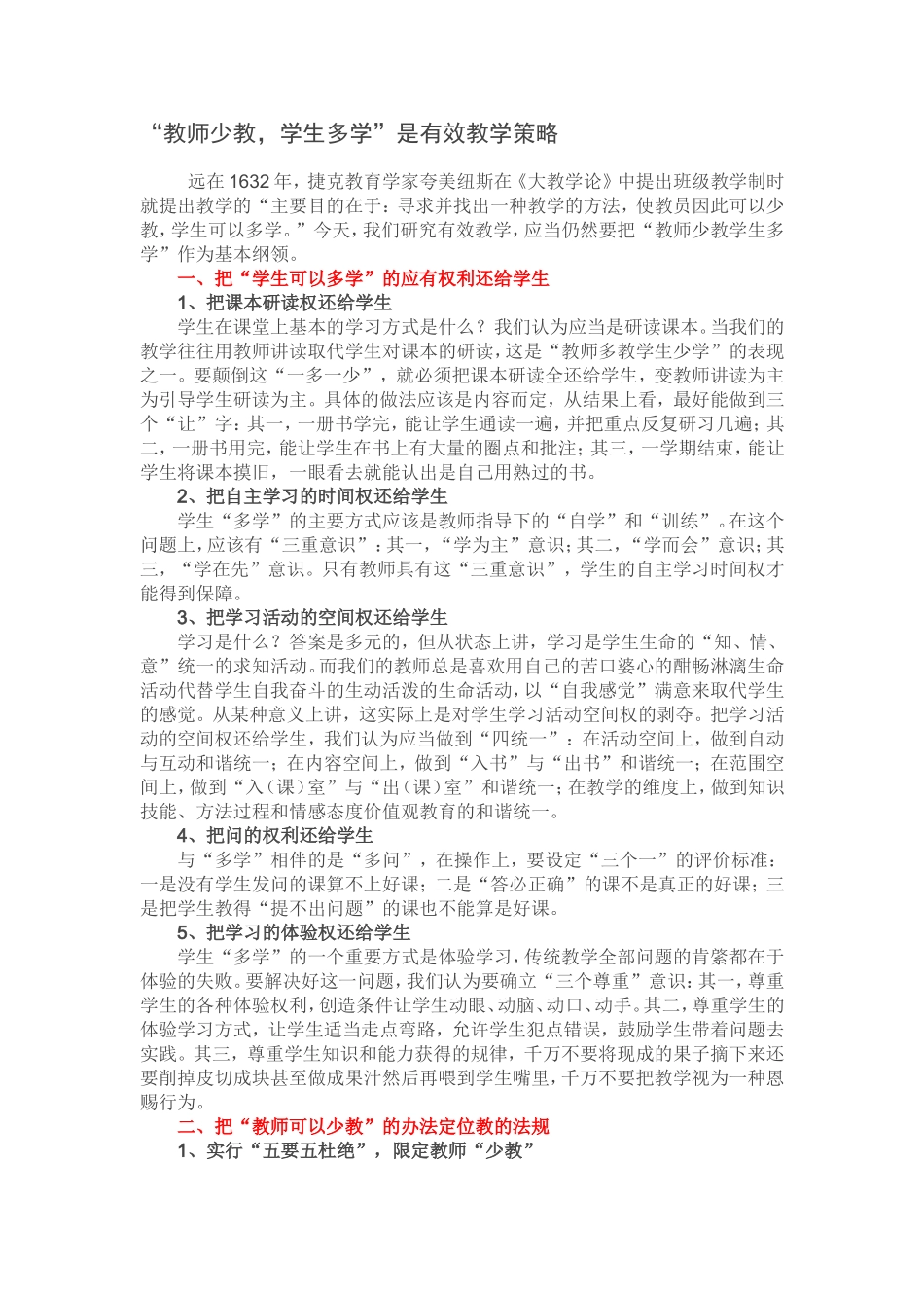 “教师少教-学生多学”是有效教学策略_第1页