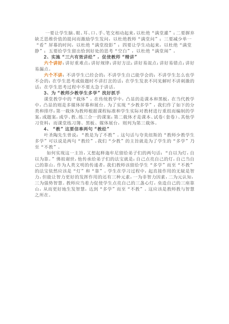 “教师少教-学生多学”是有效教学策略_第2页