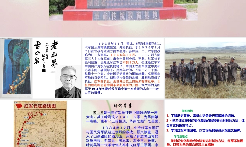 6老山界-(6)