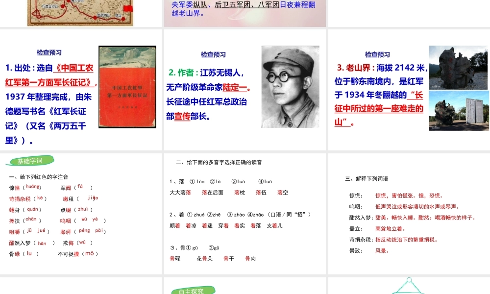 6老山界-(6)