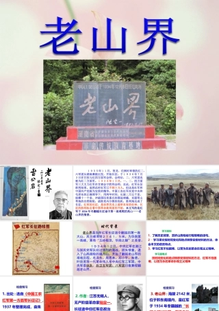 6老山界-(6)