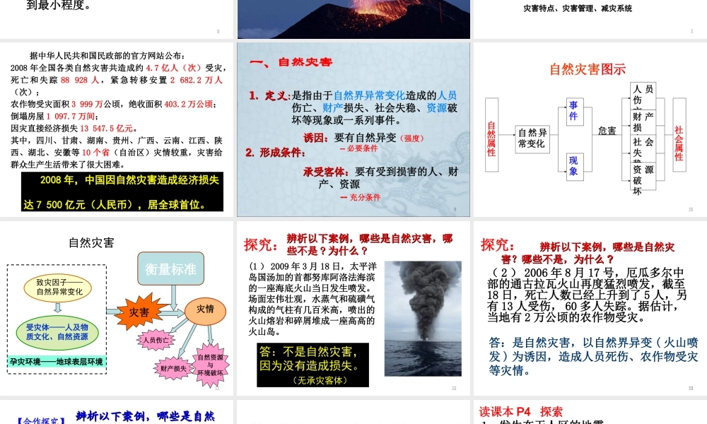 1.1-自然灾害及其特点ppt课件(共73张PPT)-中图版-高中地理-选修五