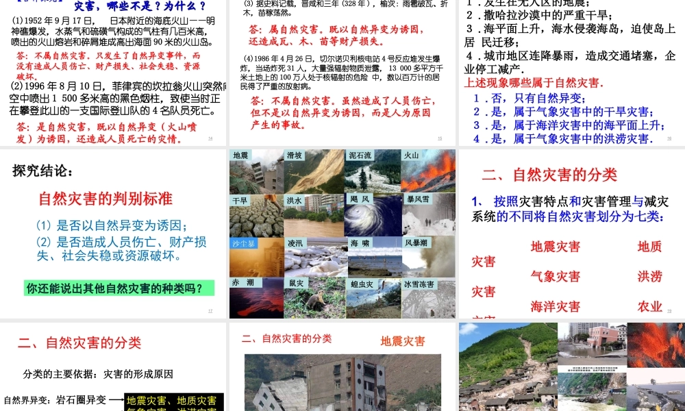 1.1-自然灾害及其特点ppt课件(共73张PPT)-中图版-高中地理-选修五