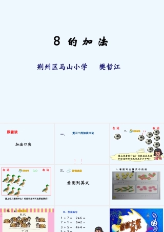 小学数学人教2011课标版一年级6和7的加减法应用课件