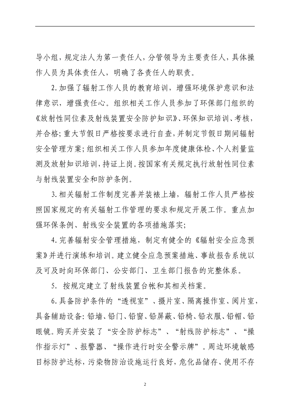 2015放射工作管理情况报告_第2页