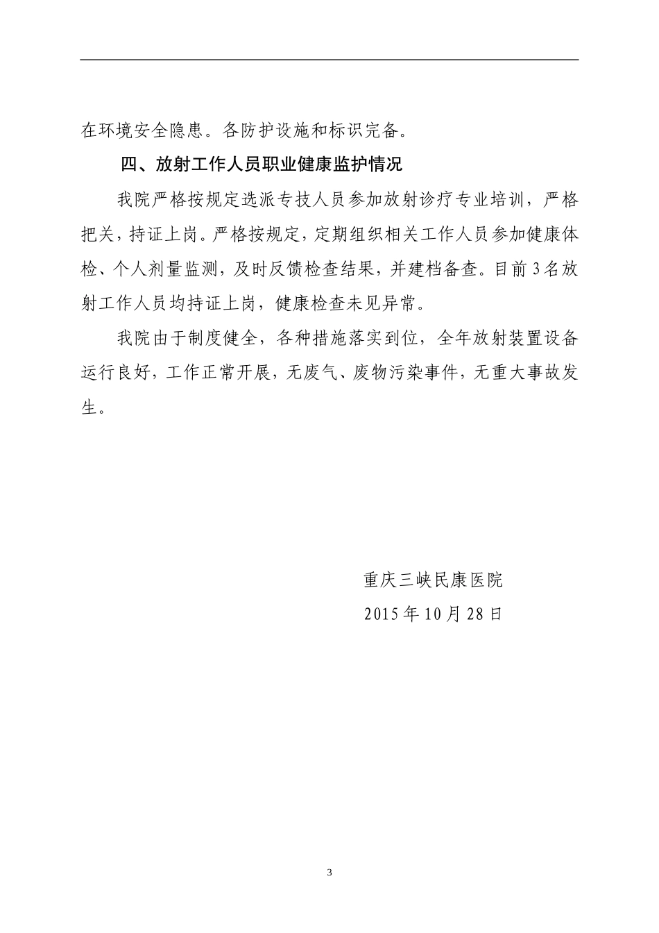 2015放射工作管理情况报告_第3页