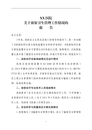 2015放射工作管理情况报告