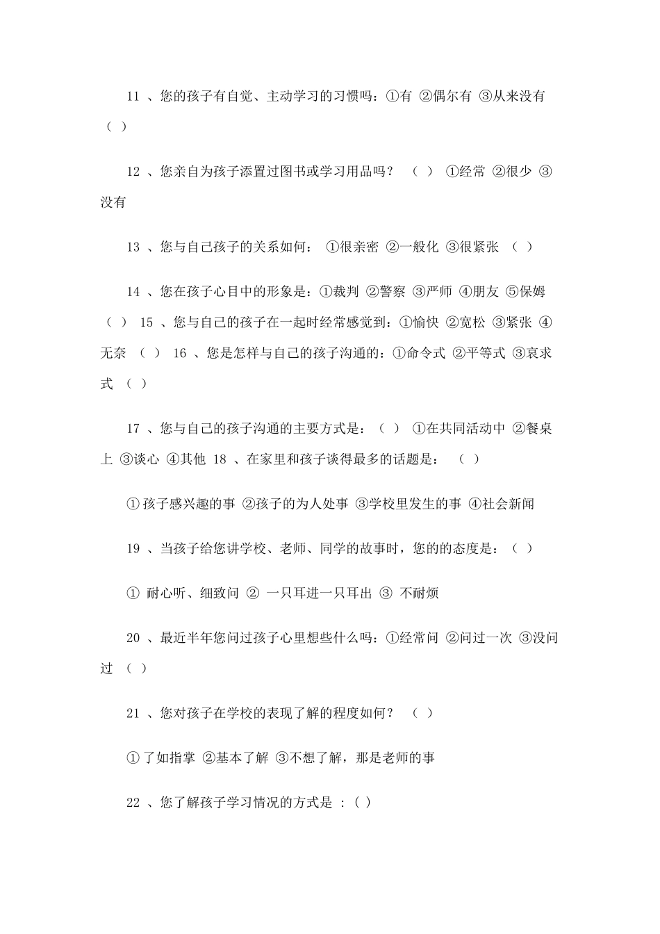 初中家长学校问卷调查表_第2页