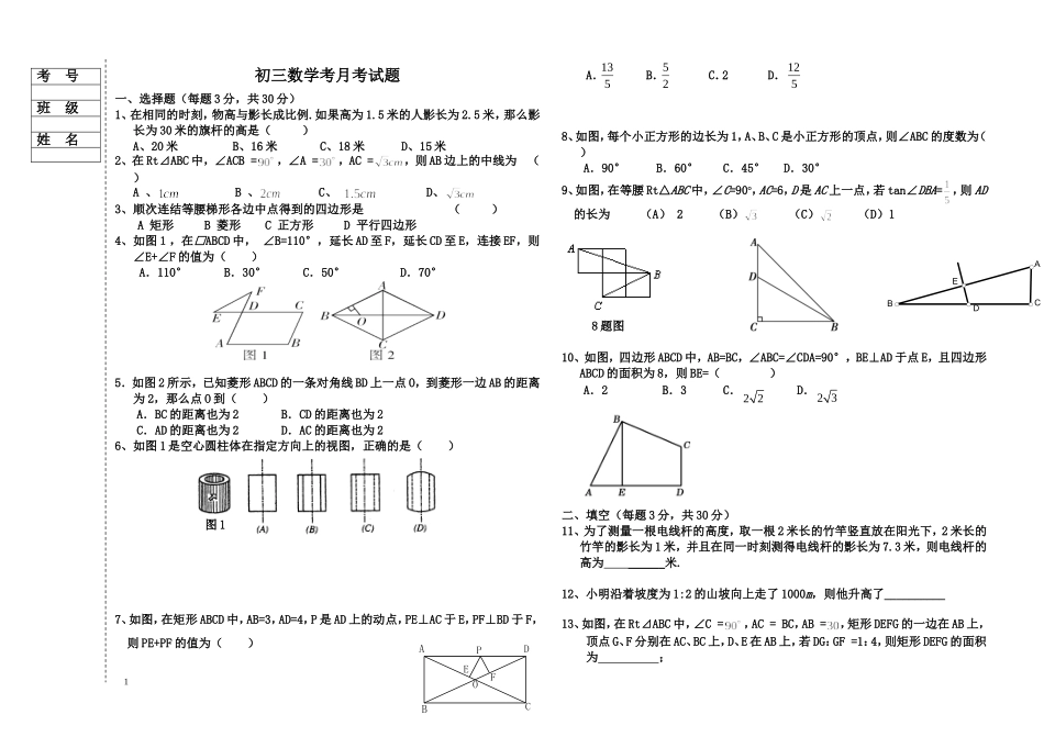 初三五月月考试题_第1页