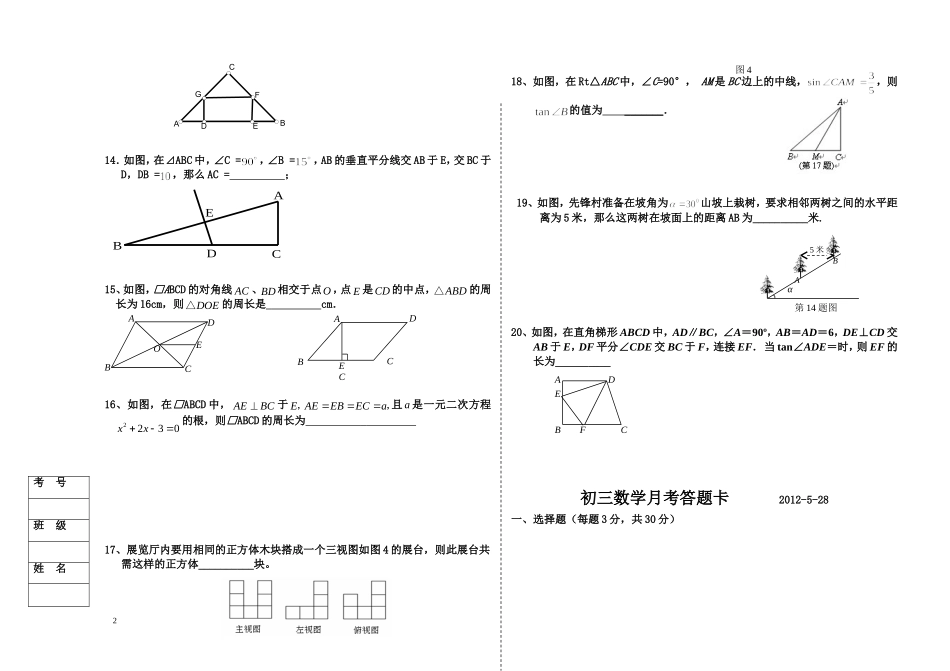 初三五月月考试题_第2页