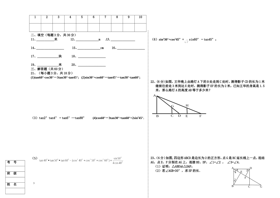 初三五月月考试题_第3页