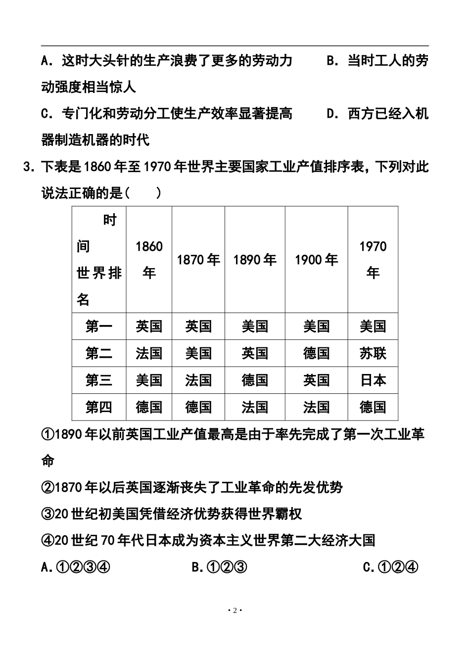 2016届辽宁师大附中高三上学期10月月考历史试题及答案_第2页