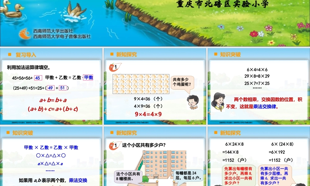 乘除法运算律及简便运算