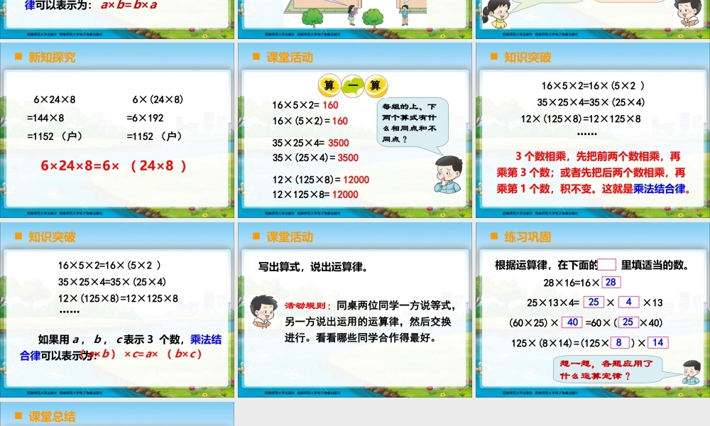 乘除法运算律及简便运算