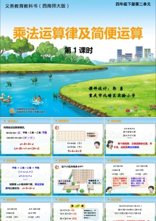 乘除法运算律及简便运算