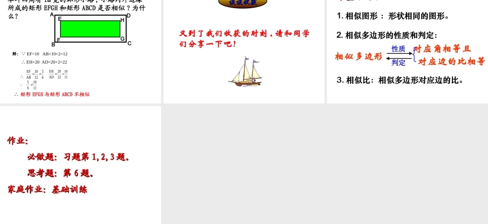 27.1.1图形的相似