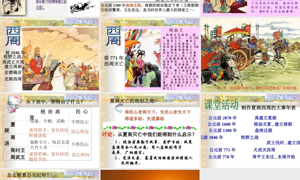 夏商西周的更迭