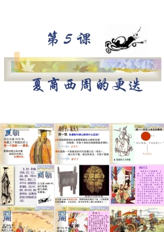 夏商西周的更迭