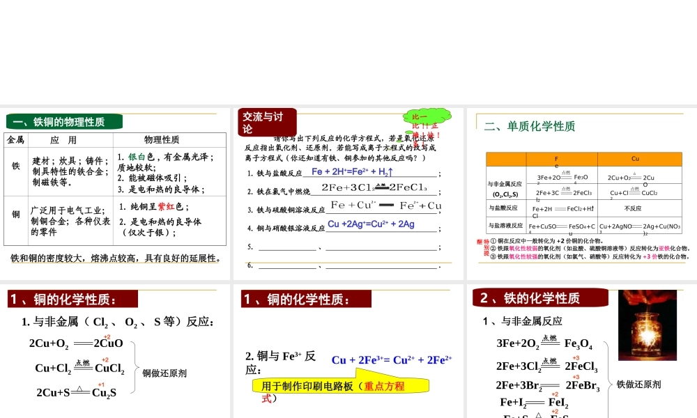 铁、铜及其化合物的应用