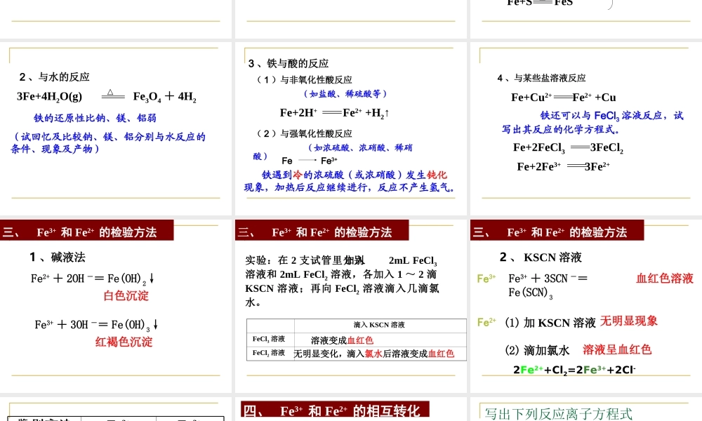 铁、铜及其化合物的应用