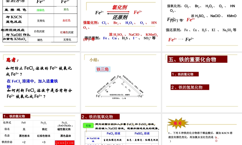 铁、铜及其化合物的应用