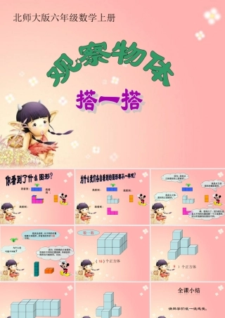 《搭一搭》课件