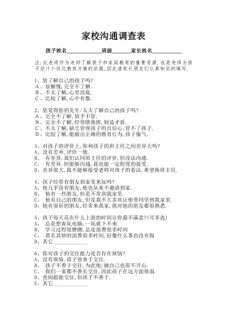 初一年级家长会调查问卷